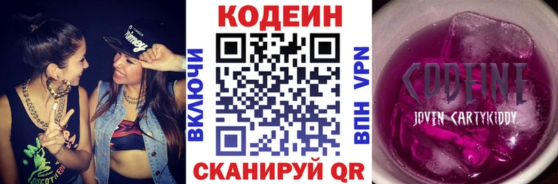 Кодеин напиток Lean (лин)  Купить закладки  Алексеевка 